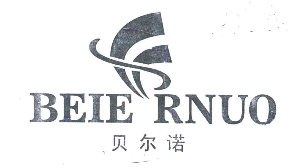 贝尔诺及图