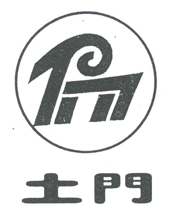 土门