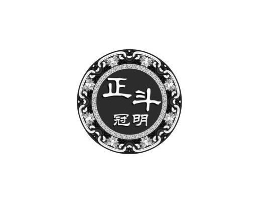 正斗冠明