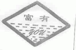富有;YOU