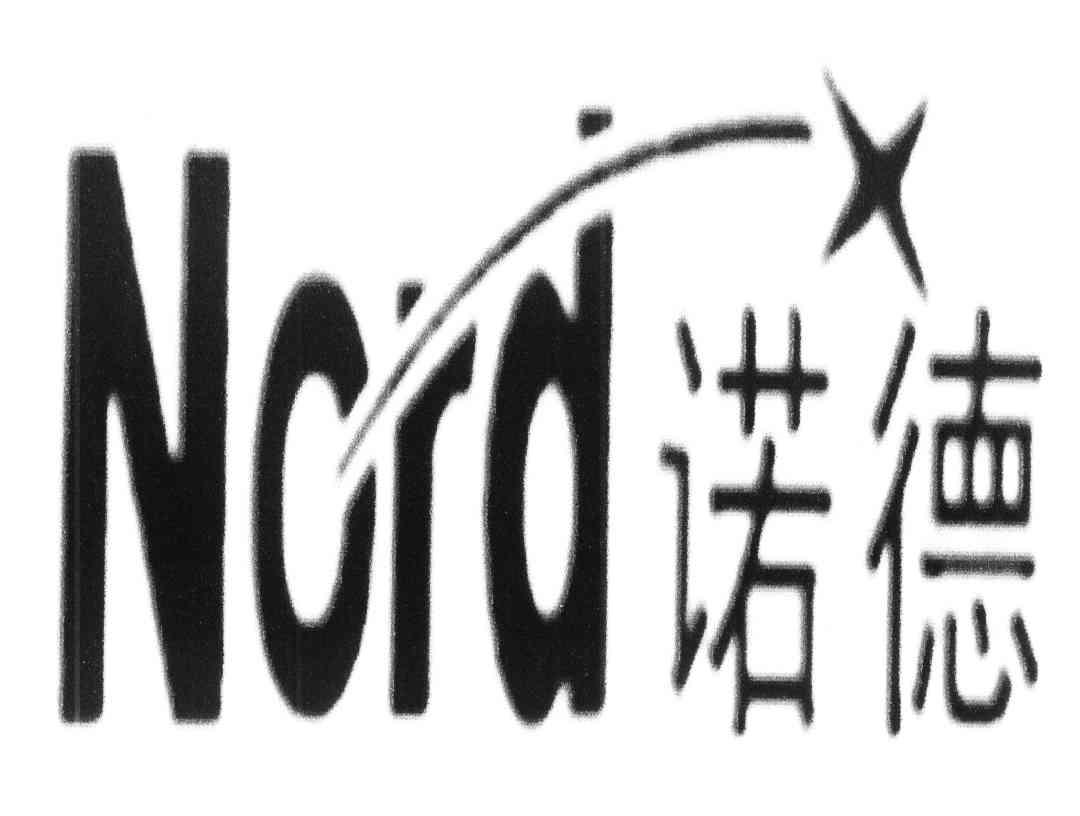 诺德 NORD