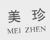 美珍