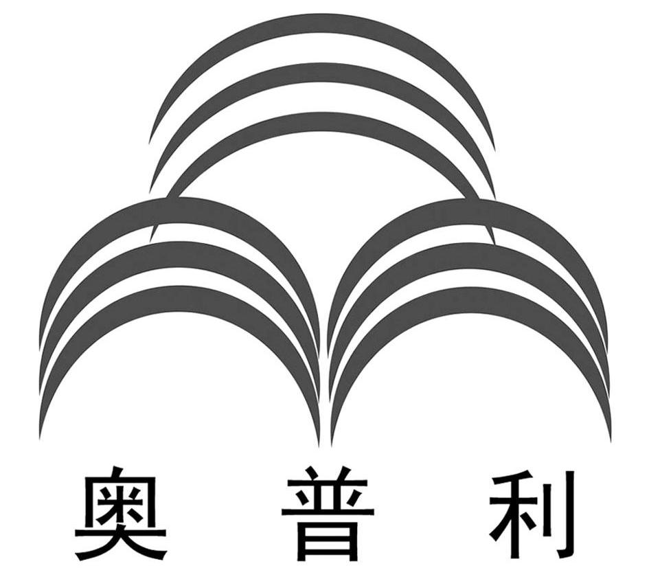 奥普利