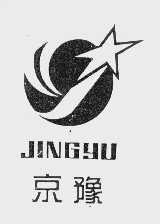 京豫