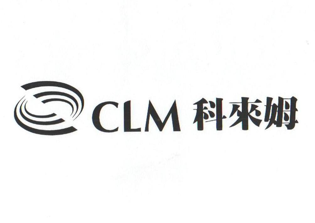 科来姆 CLM