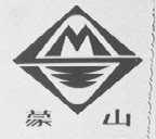 蒙山