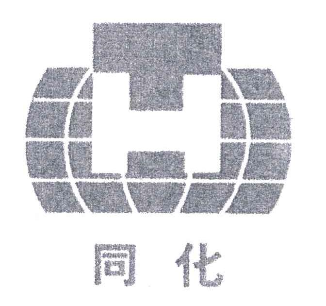 同化;H