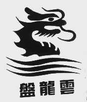 盘龙云