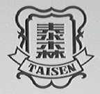泰森