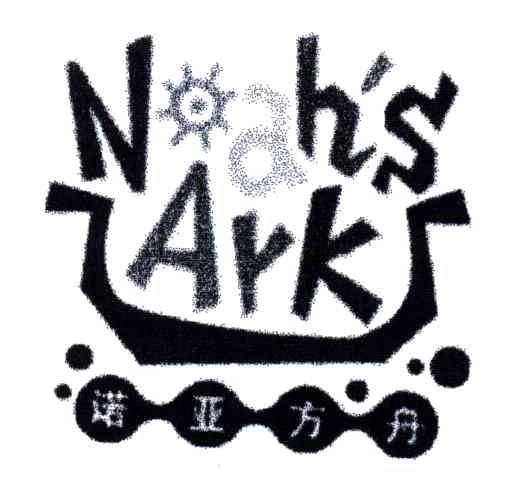 诺亚方舟;NAH S ARK