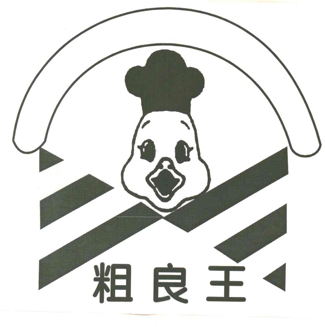 粗良王