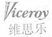 维思乐;VICEROY