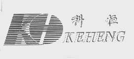 科恒