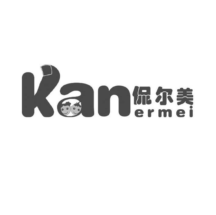 侃尔美