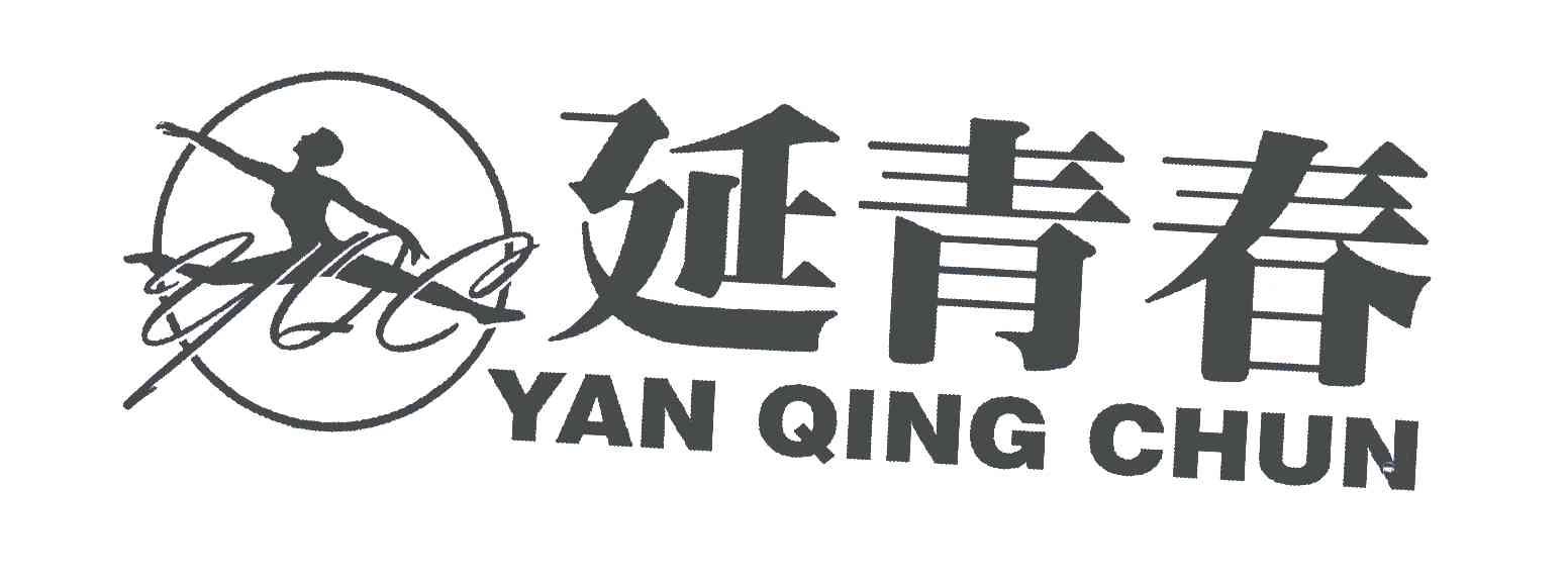 延青春;YQC