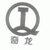 奇龙