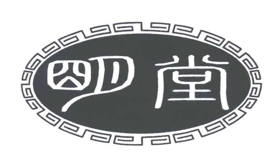 明堂