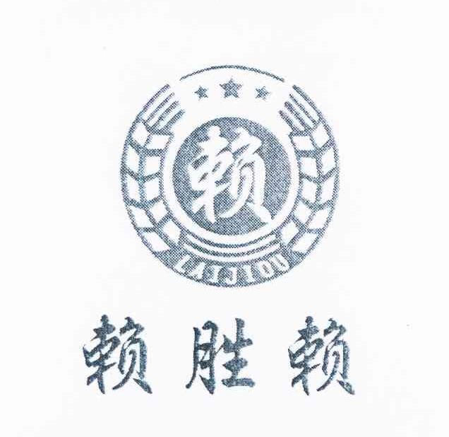 赖赖胜赖 LAIJIOU