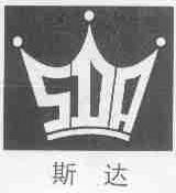 斯达;SDA