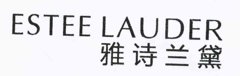 雅诗兰黛 ESTEE LAUDER
