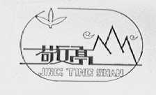 敬亭
