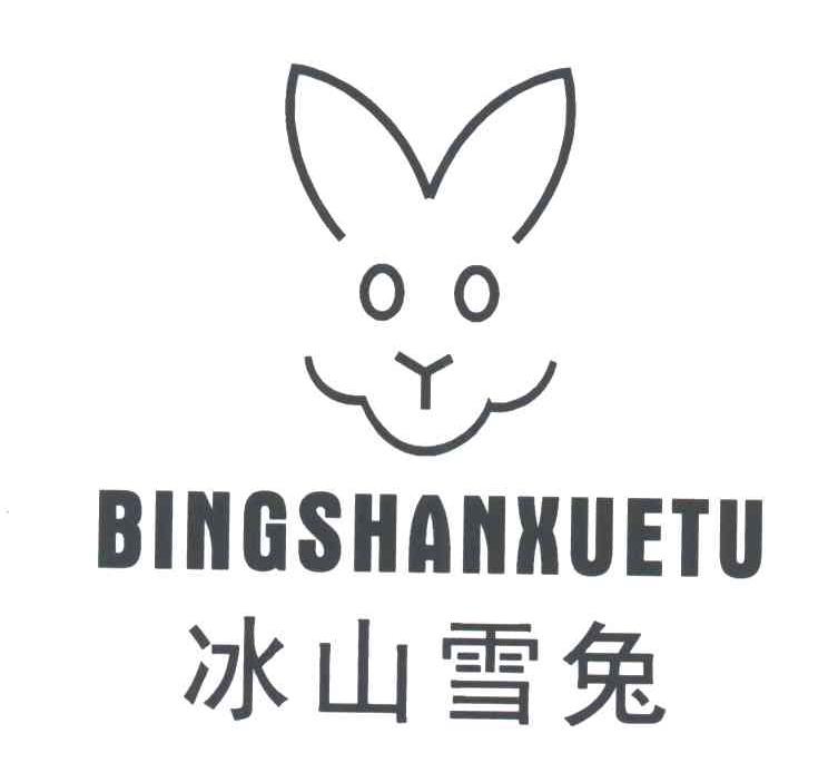 冰山雪兔