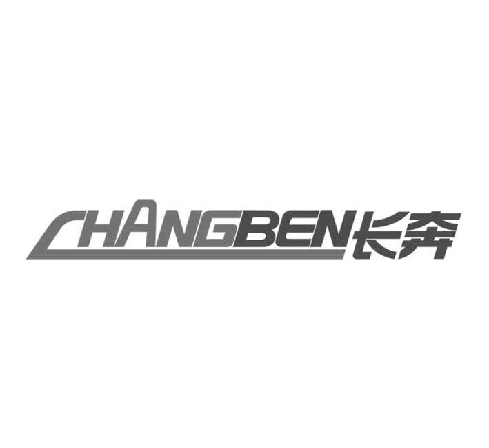长奔