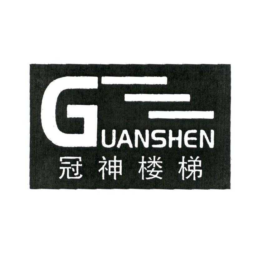 冠神楼梯