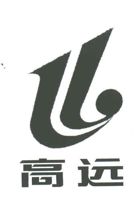 高远