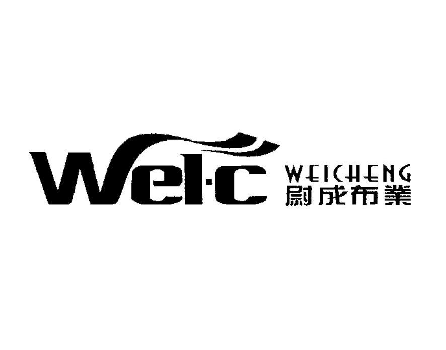 尉成布业 WEI&middot;C