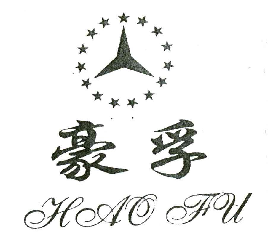 豪孚