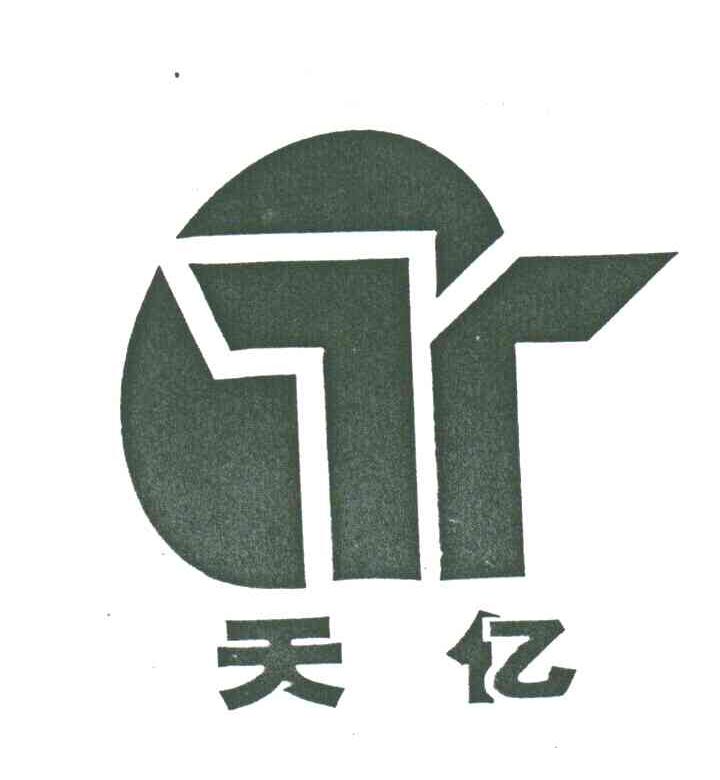 天亿