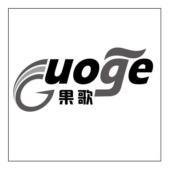 果歌