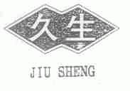 久生
