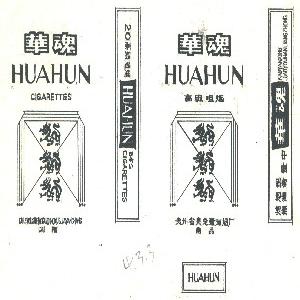华魂