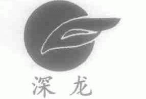 深龙