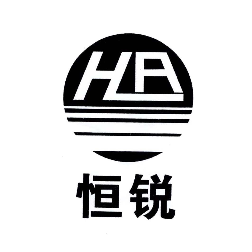恒锐 HLA