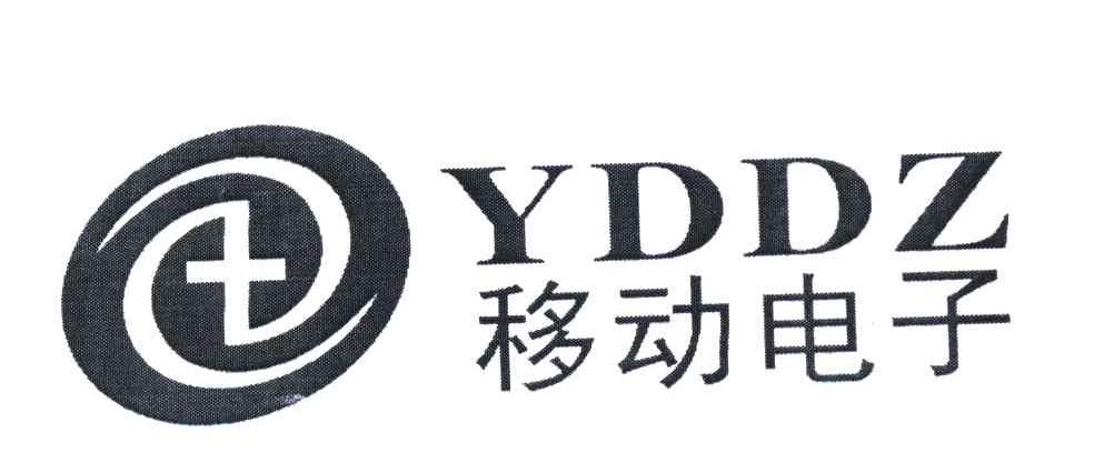 移动电子 YDDZ