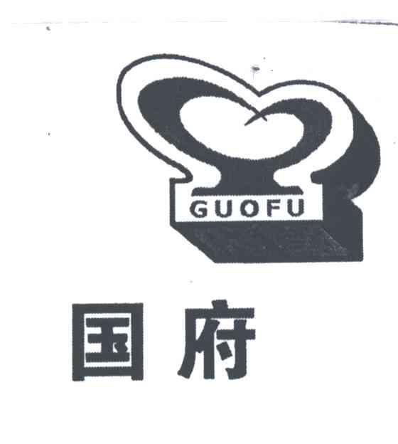 国府