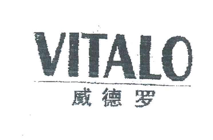 威德罗;VITALO