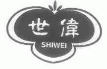 世伟