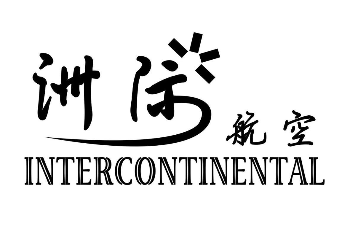 洲际航空 INTERCONTINENTAL
