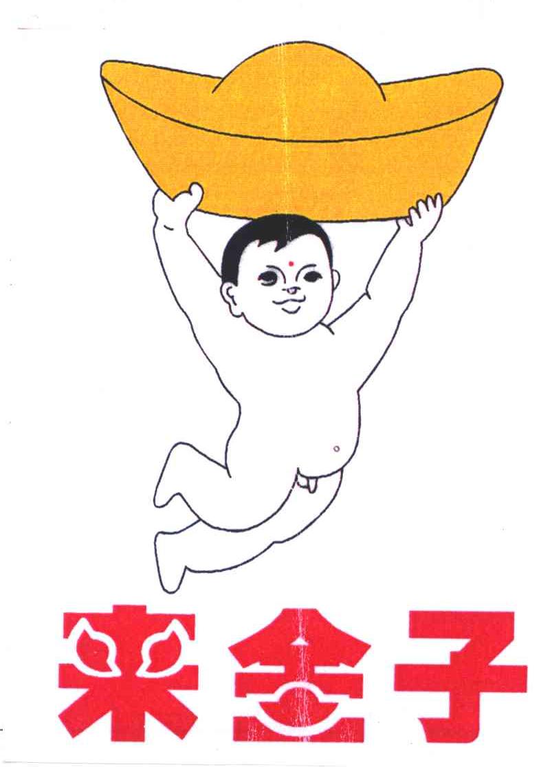 来金子