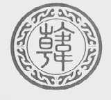 韩