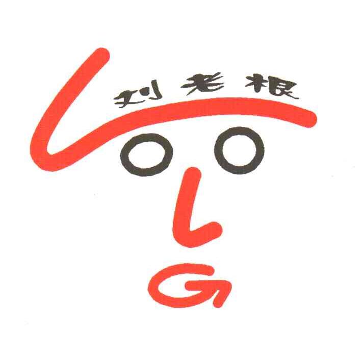 刘老根;LLG