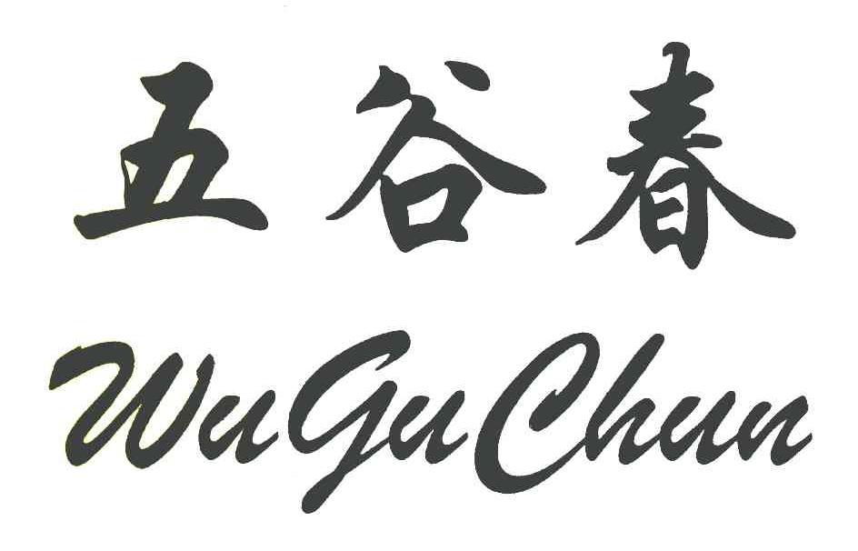 五谷春