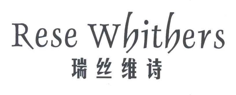 瑞丝维诗;RESE WHITHERS