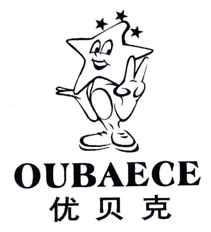 优贝克;OUBAECE