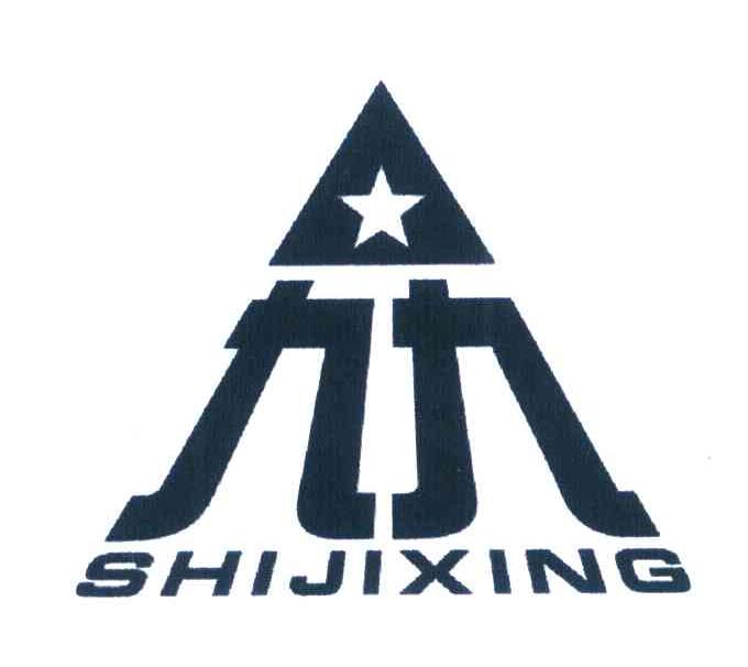 九九 SHIJIXING