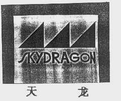 天龙